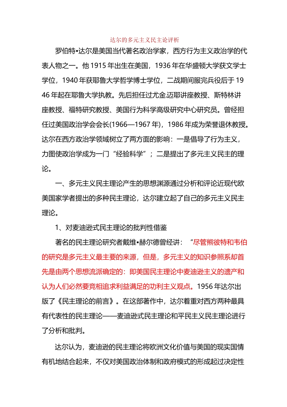 达尔多元主义民主_第1页