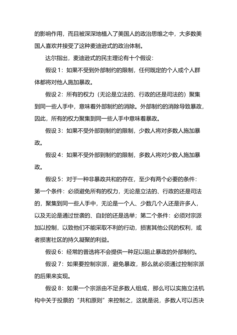 达尔多元主义民主_第2页