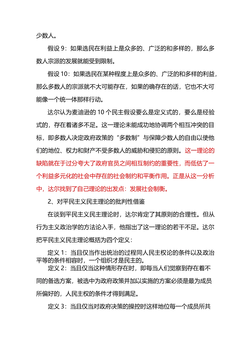 达尔多元主义民主_第3页