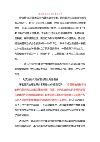 达尔多元主义民主