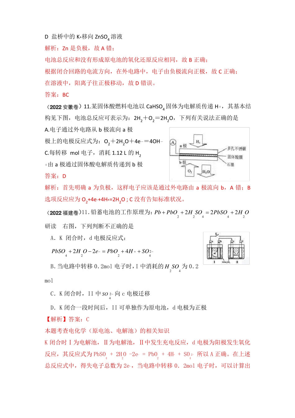 2022年高考化学模拟试题分类汇编——电化学基础_第3页