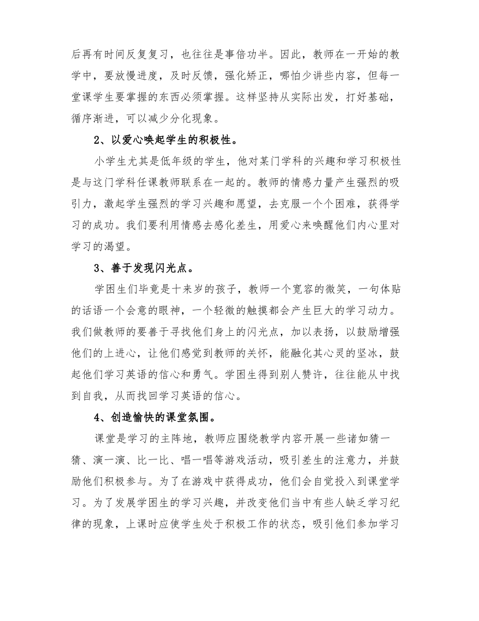 2022年英语学困生转化工作计划_第3页