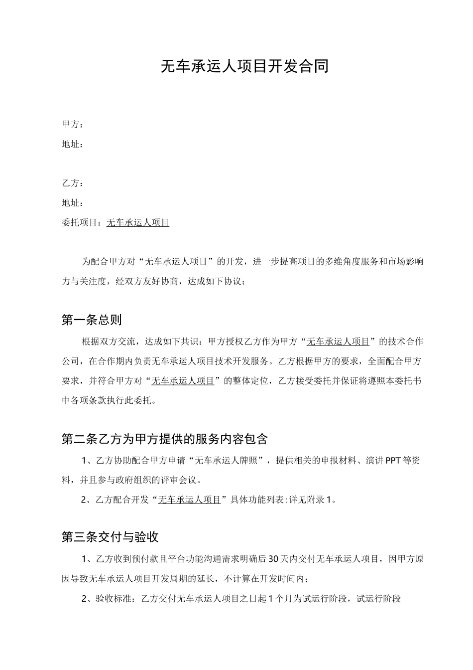 《无车承运人》目合同_第1页