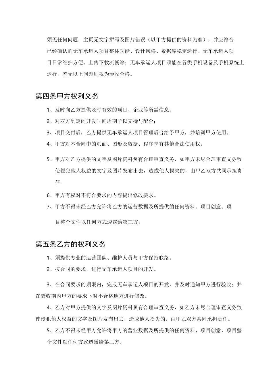 《无车承运人》目合同_第2页