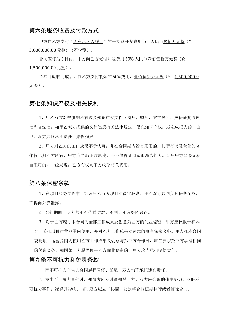 《无车承运人》目合同_第3页