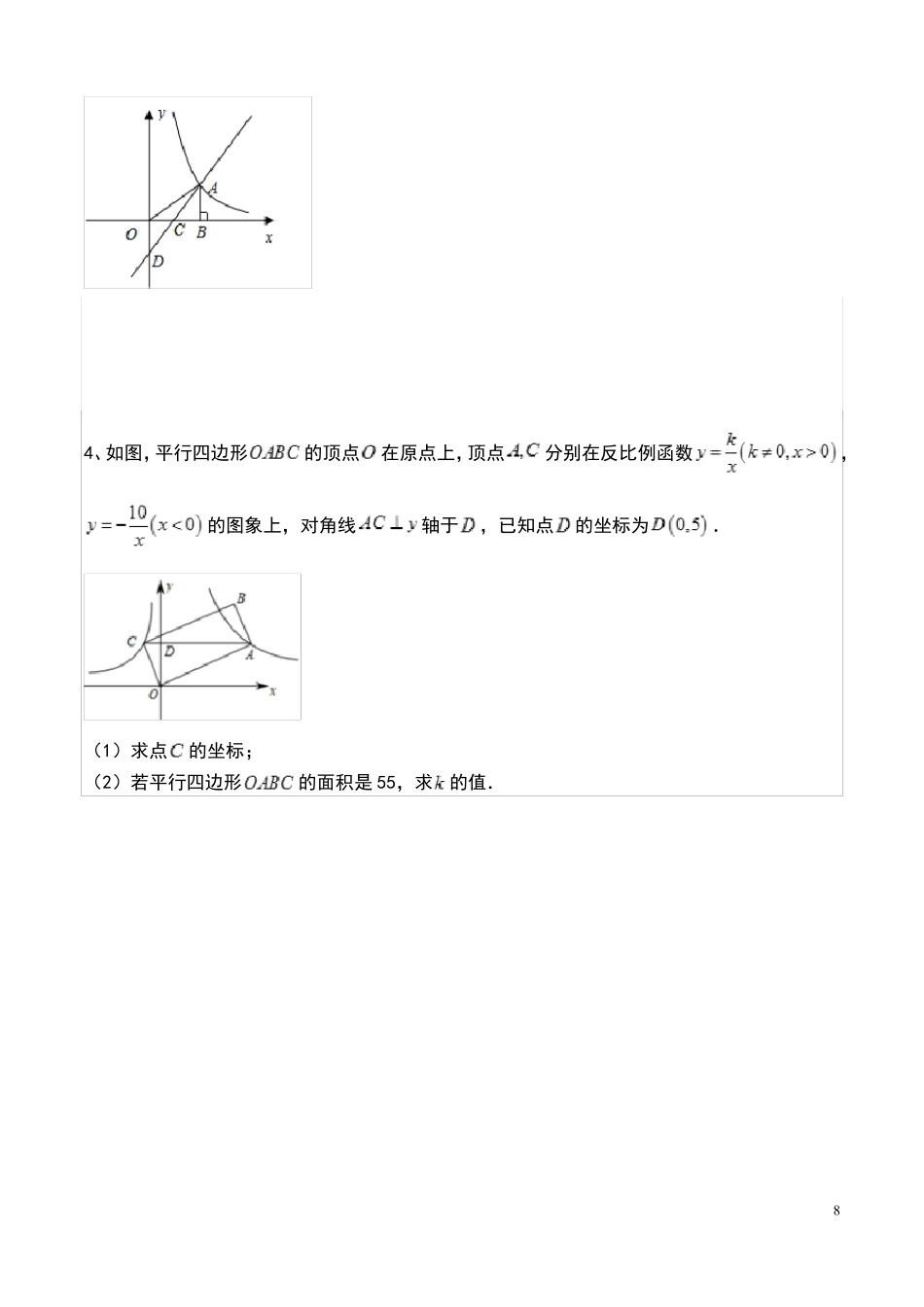 2022年中考数学反比例函数综合强化训练_第2页