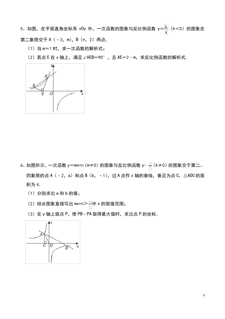 2022年中考数学反比例函数综合强化训练_第3页