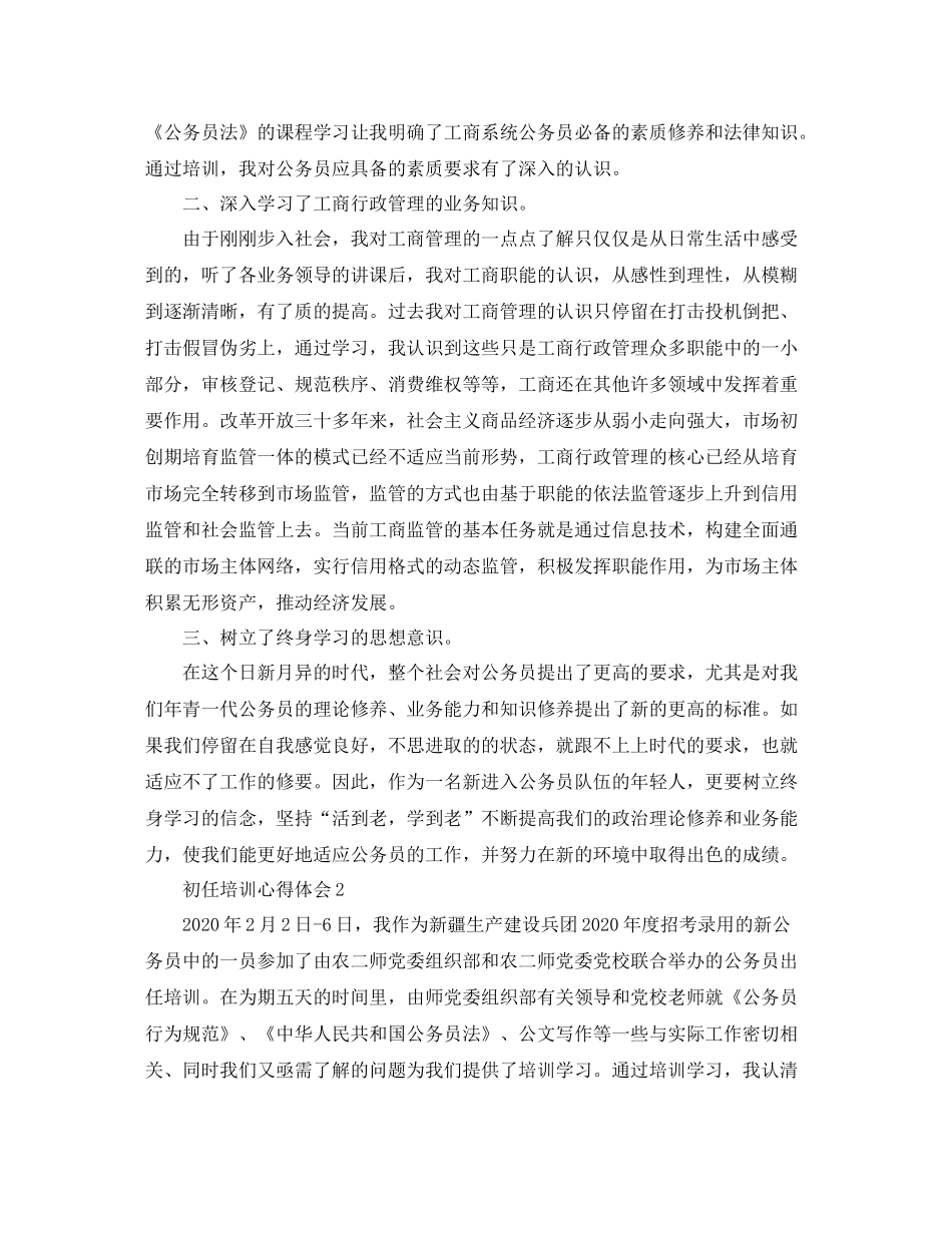 初任培训心得体会_第2页