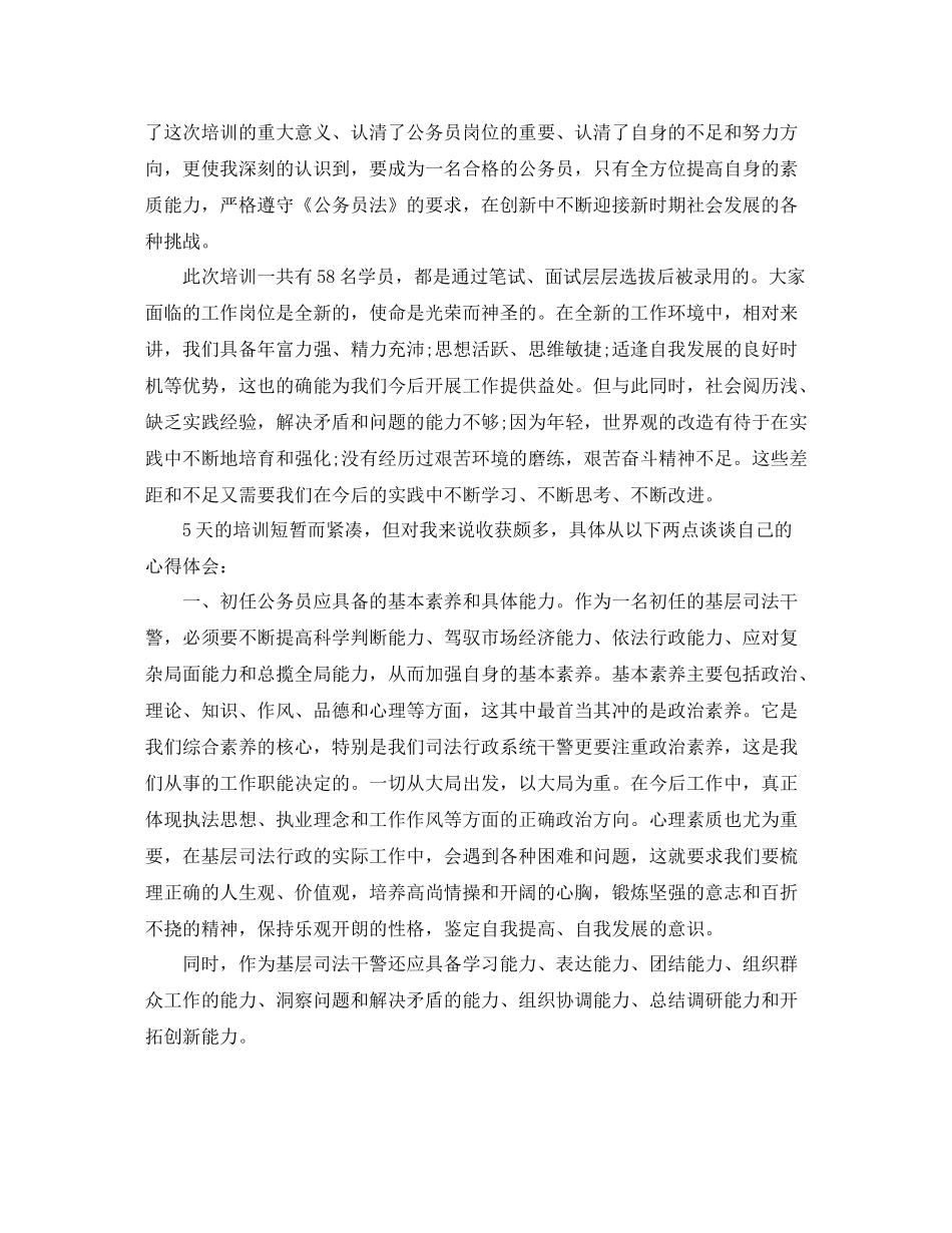 初任培训心得体会_第3页