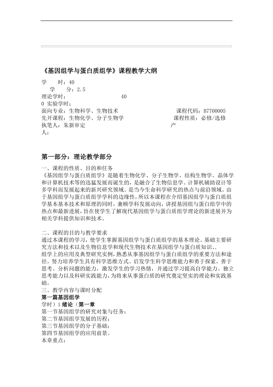 基因组学与蛋白质组学_第1页