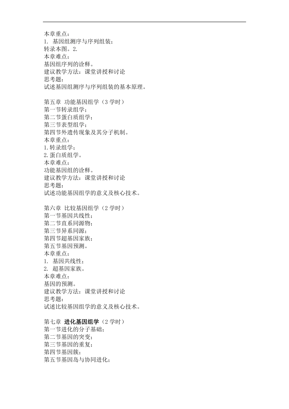 基因组学与蛋白质组学_第3页