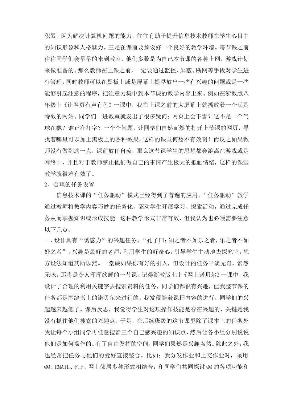 初中信息技术课堂的有效性探究_第2页