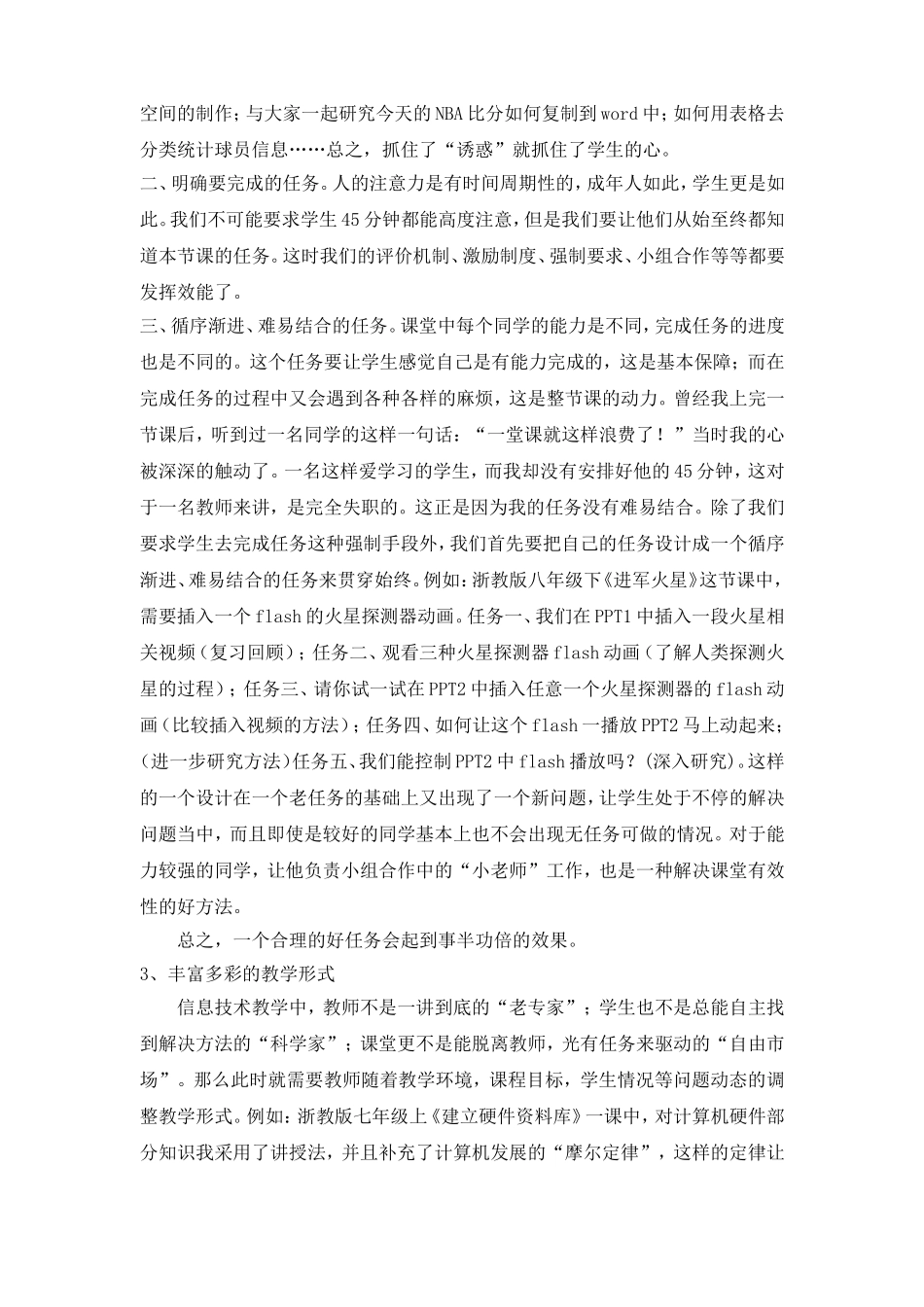初中信息技术课堂的有效性探究_第3页