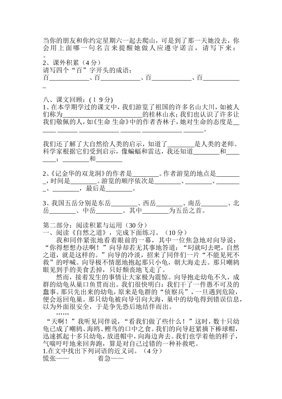 小学语文四年级下册语文知识竞赛试卷_第2页