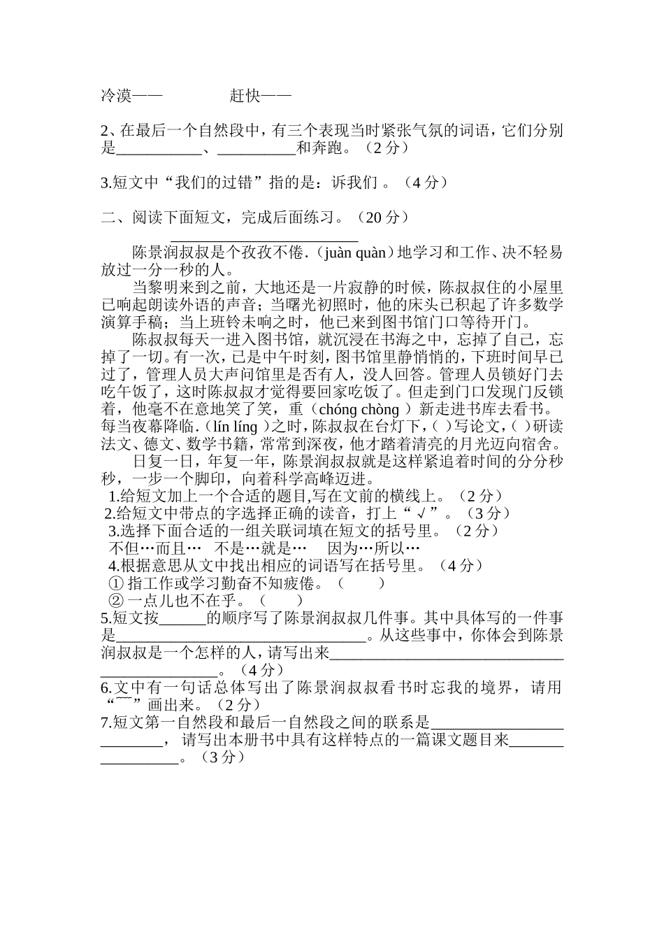 小学语文四年级下册语文知识竞赛试卷_第3页