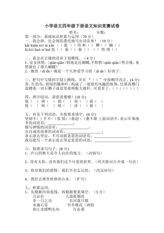 小学语文四年级下册语文知识竞赛试卷
