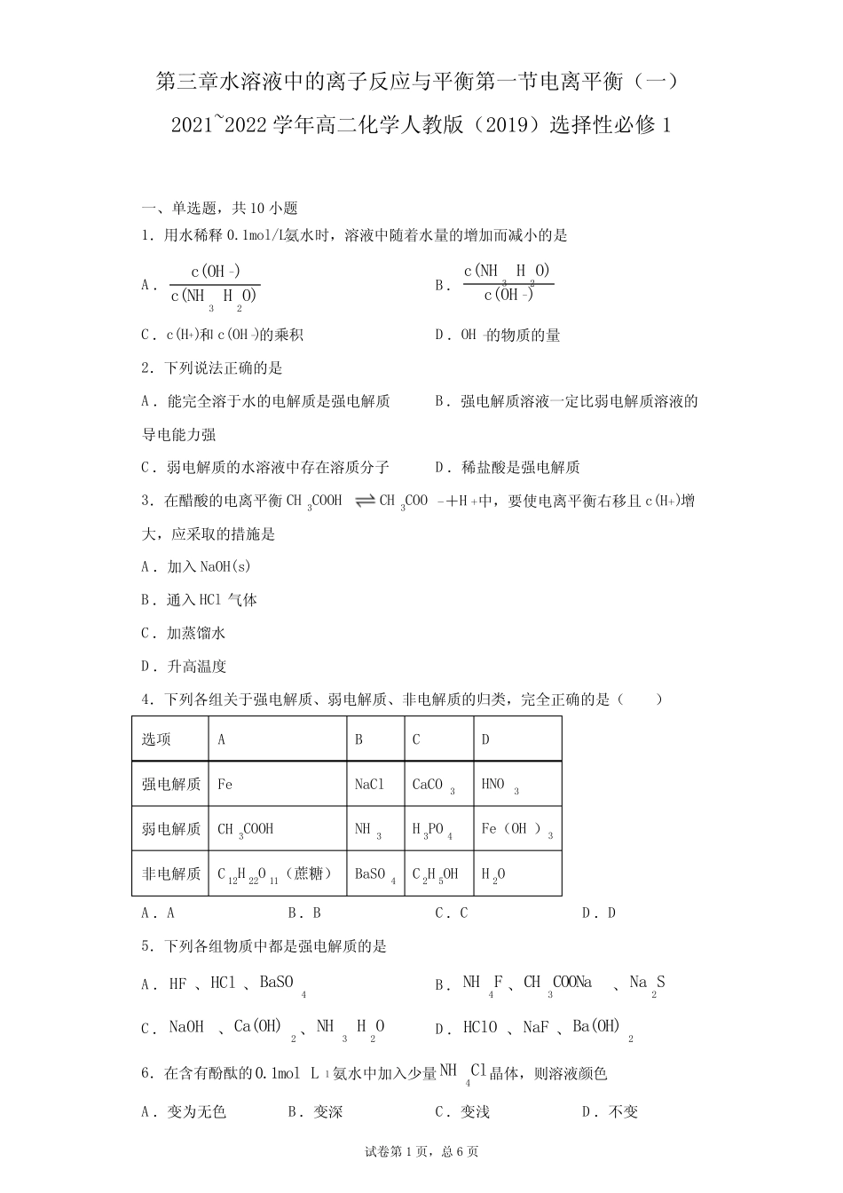电离平衡化学_第1页