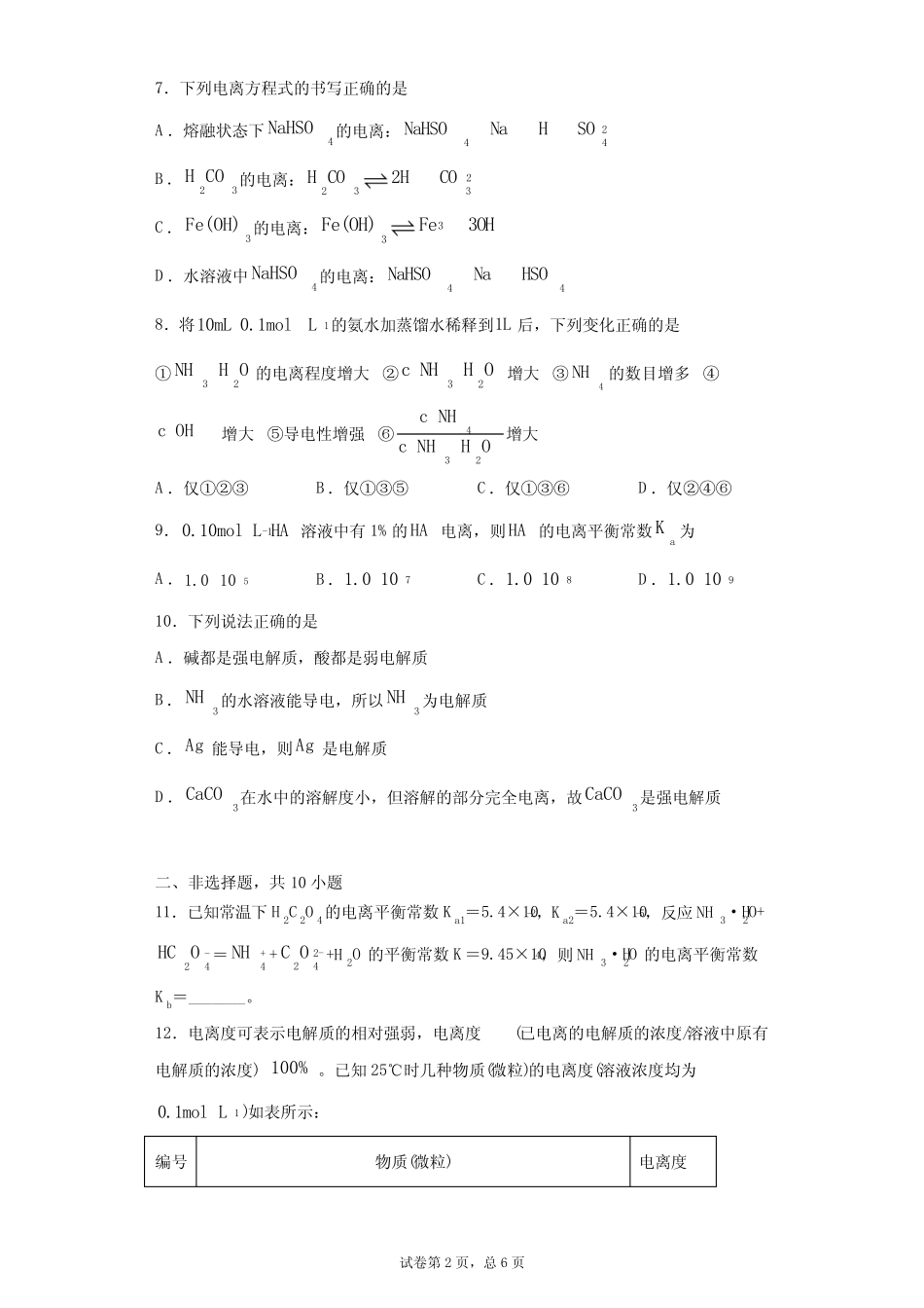 电离平衡化学_第2页