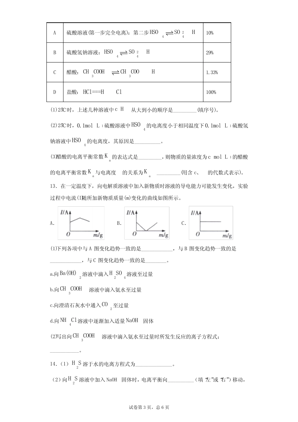 电离平衡化学_第3页