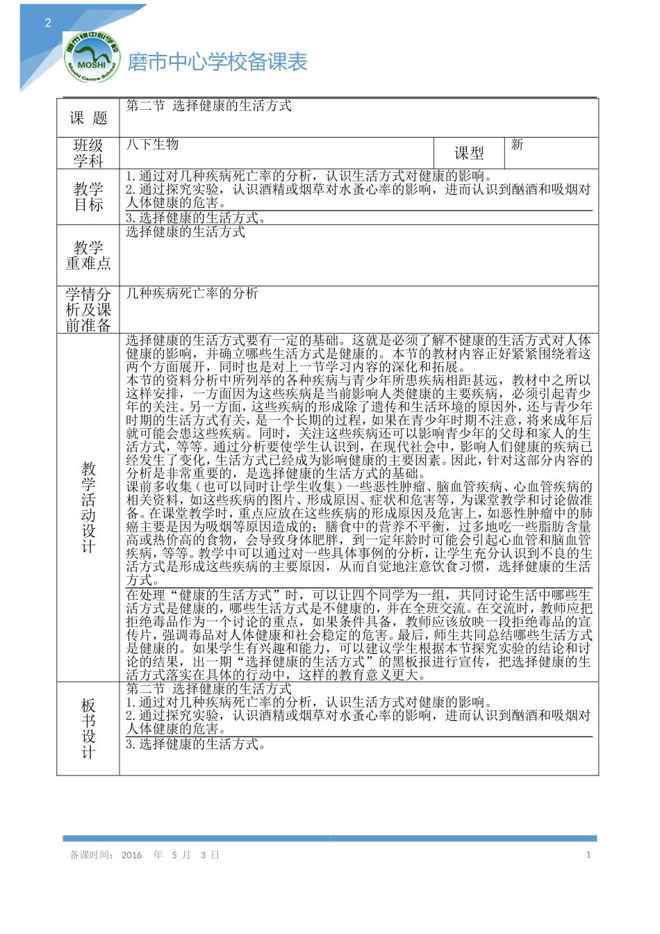 八下生物19课时选择健康的生活方式_第1页