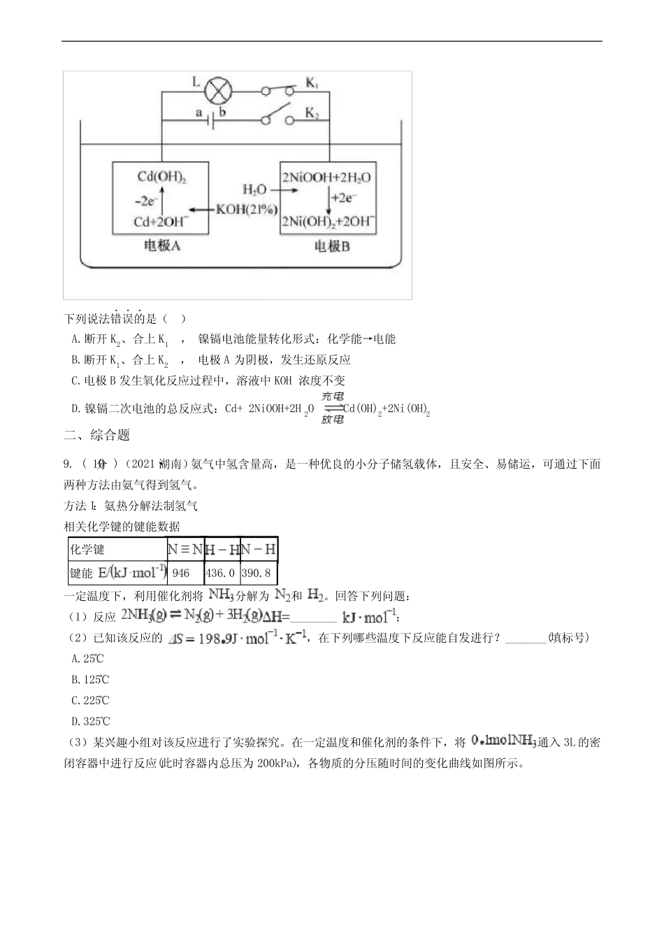 2021高考真题汇编-化学反应中的能量变化_第3页