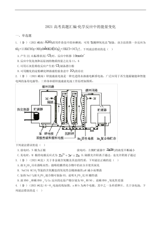 2021高考真题汇编-化学反应中的能量变化