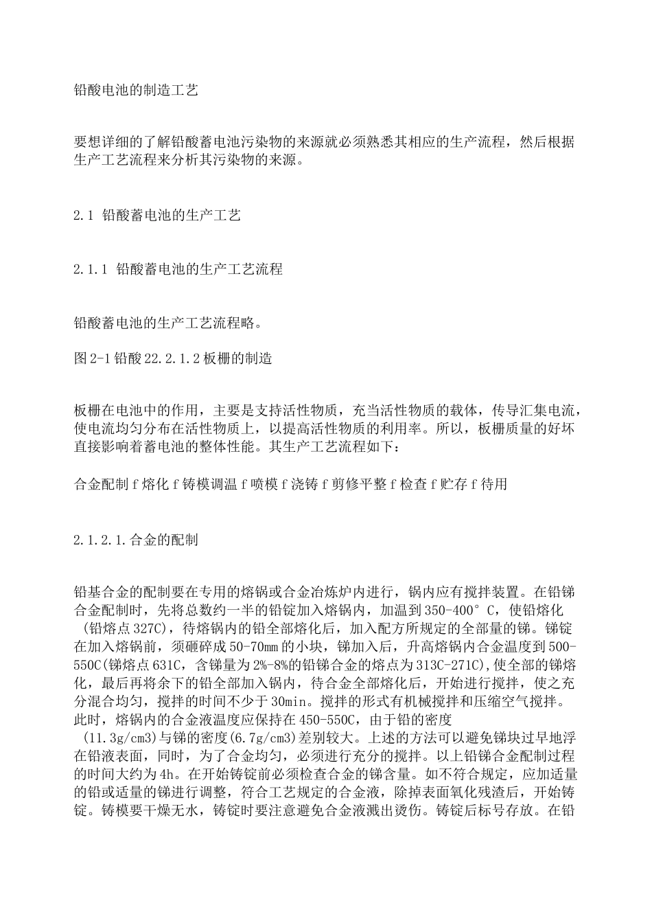 铅酸电池的制造工艺_第1页