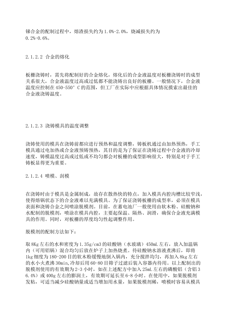 铅酸电池的制造工艺_第2页