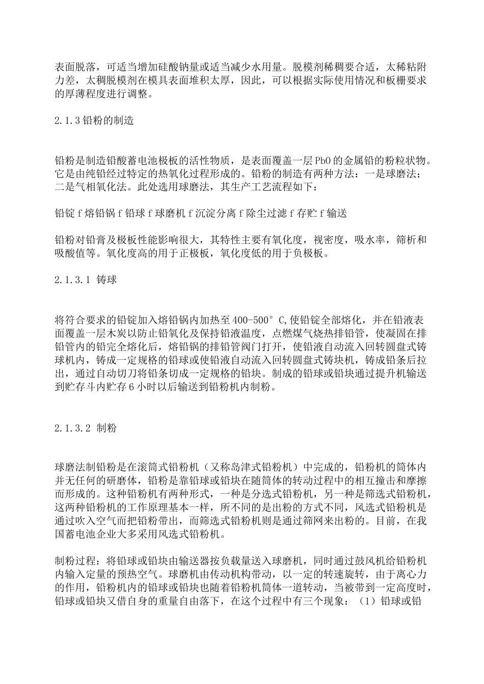 铅酸电池的制造工艺_第3页