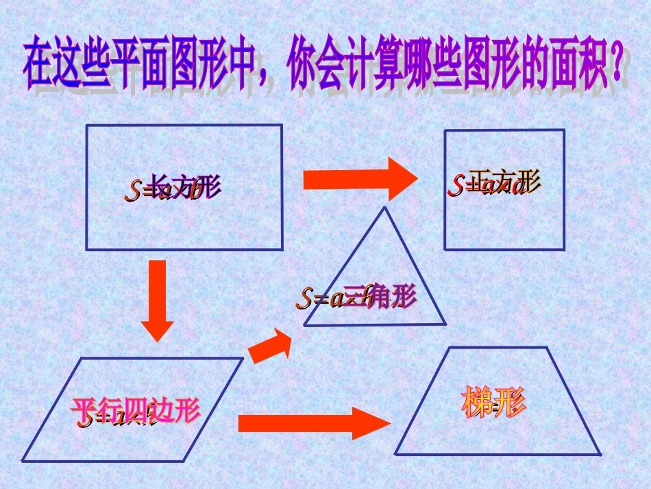 梯形的面积公式_第3页