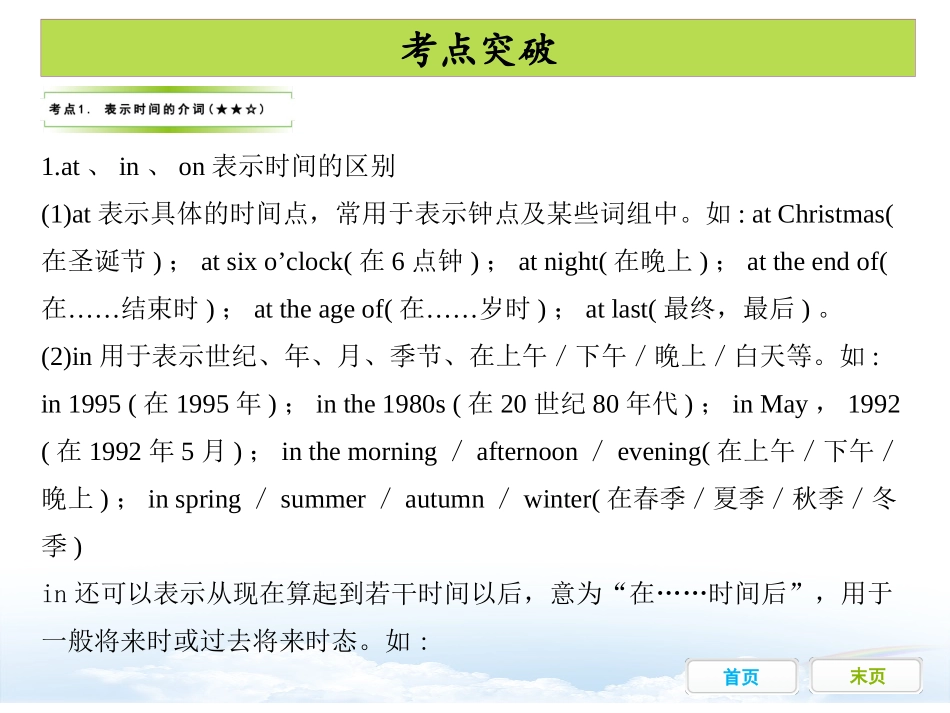 第五节介词和介词短语_第3页