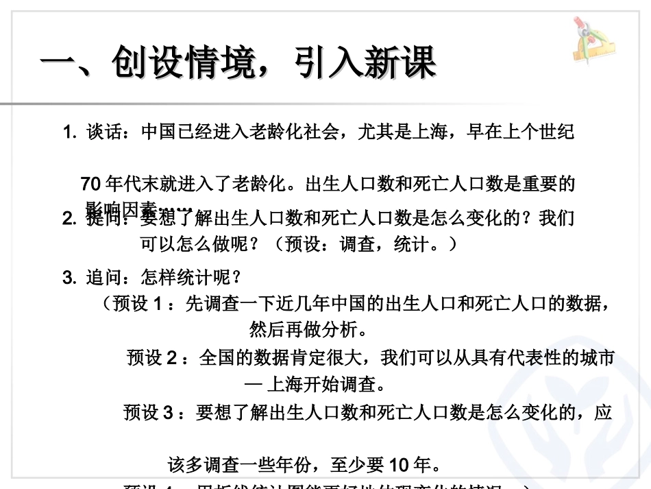 复式折线统计图 (5)_第2页