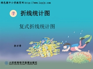 复式折线统计图 (5)