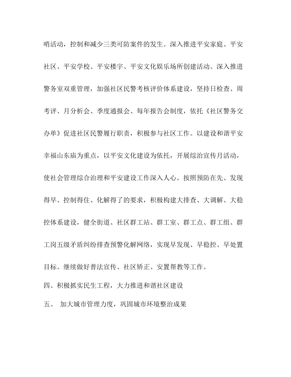 街道上半年工作总结范文_第3页