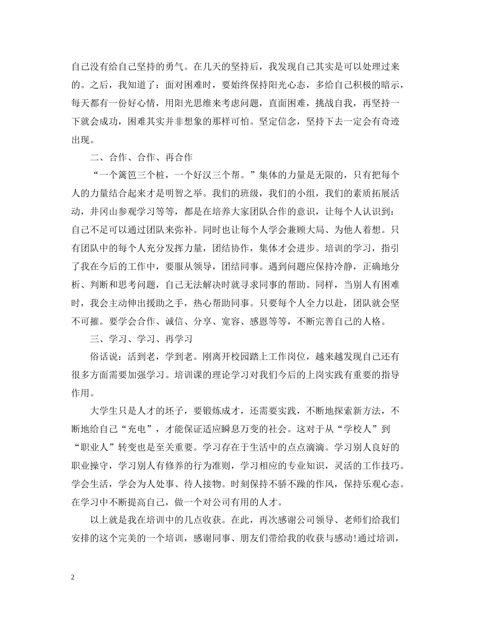 个人培训总结报告3篇_第2页