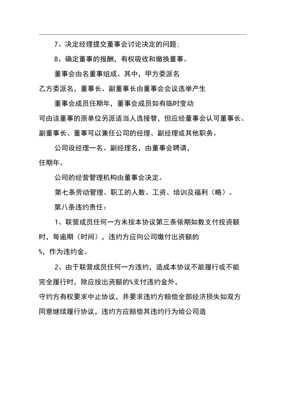 合伙开公司合同范本_第2页