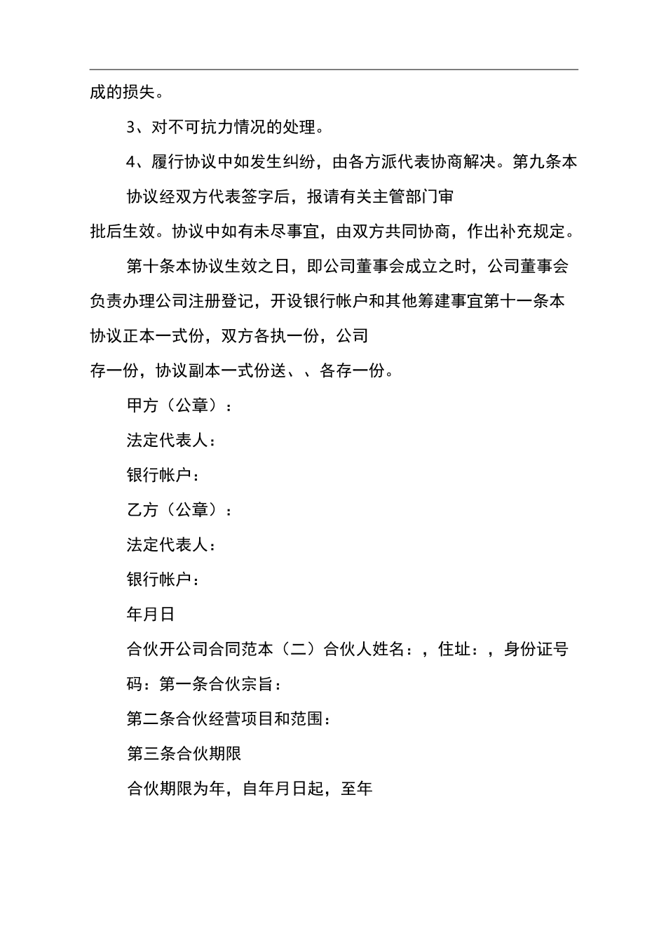 合伙开公司合同范本_第3页