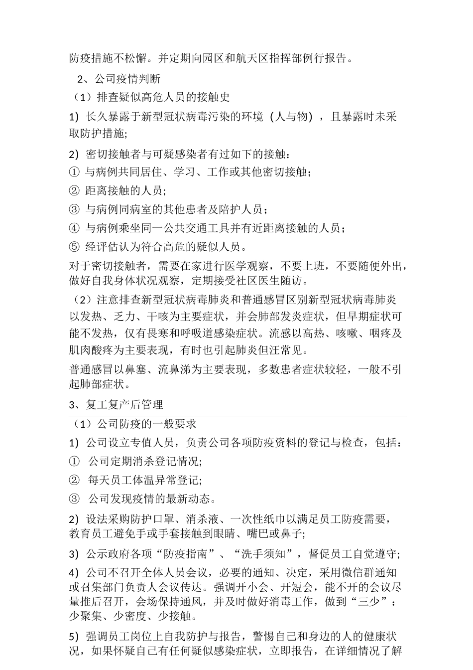 企业秋冬季疫情防控应急预案_第2页
