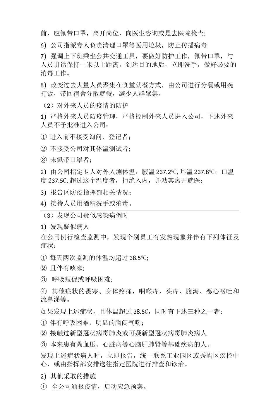 企业秋冬季疫情防控应急预案_第3页