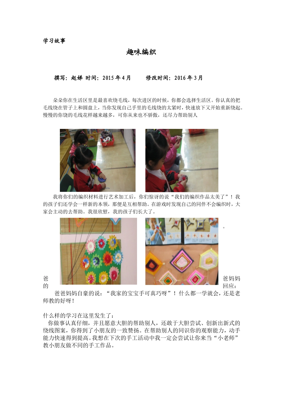 学习故事赵娣4月_第1页