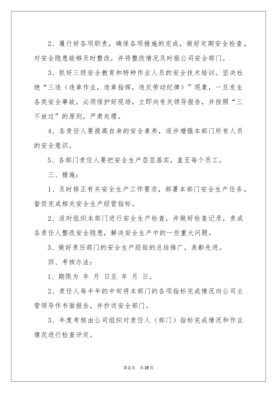 车间安全责任书15篇_第2页