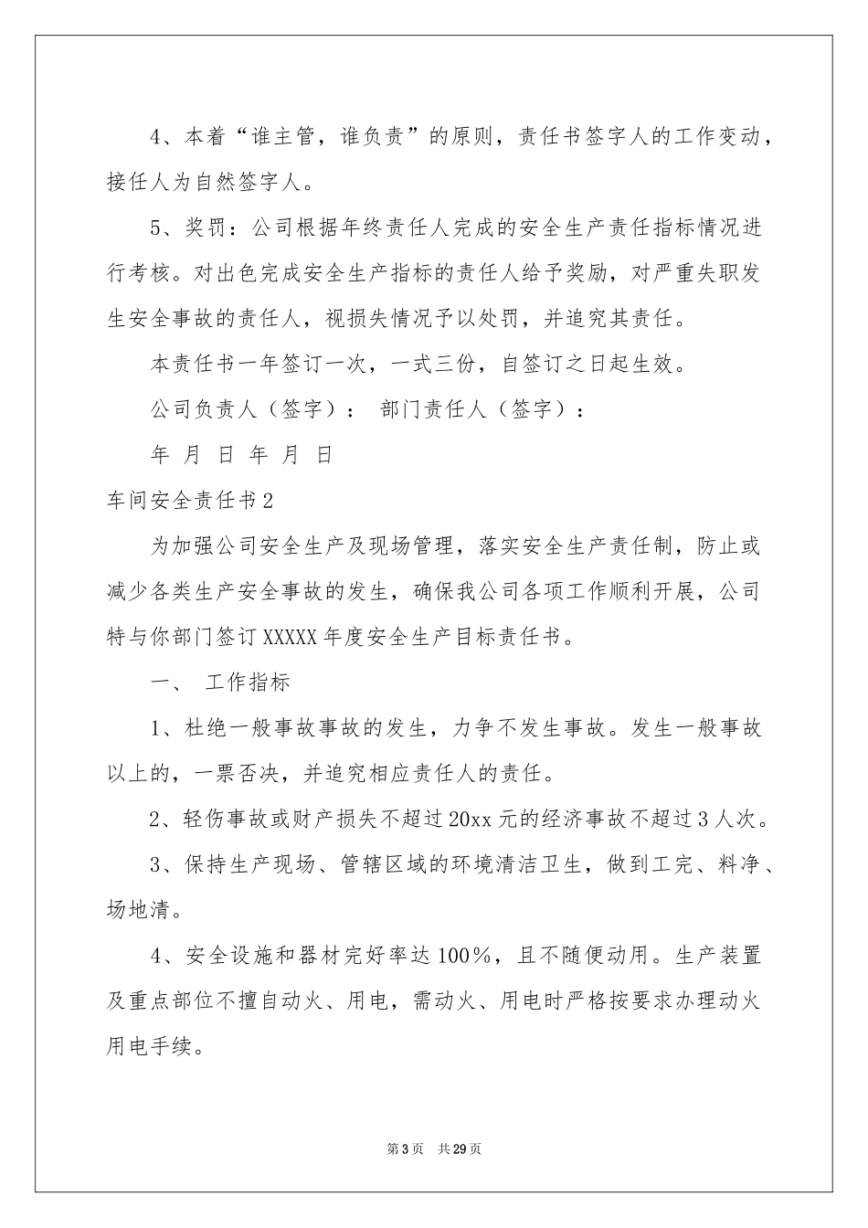 车间安全责任书15篇_第3页