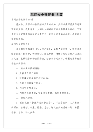 车间安全责任书15篇