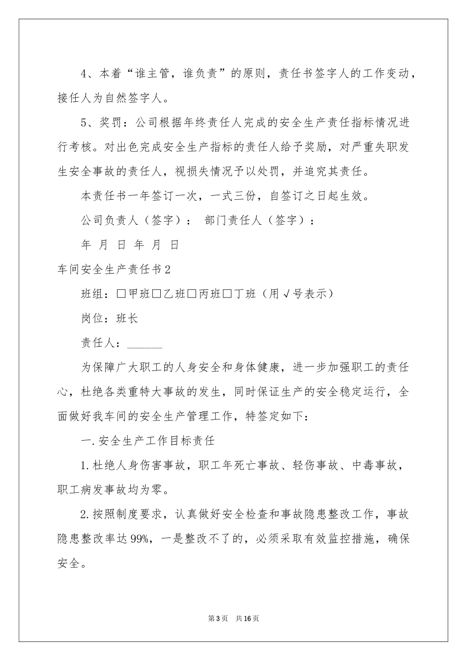 车间安全生产责任书7篇_第3页