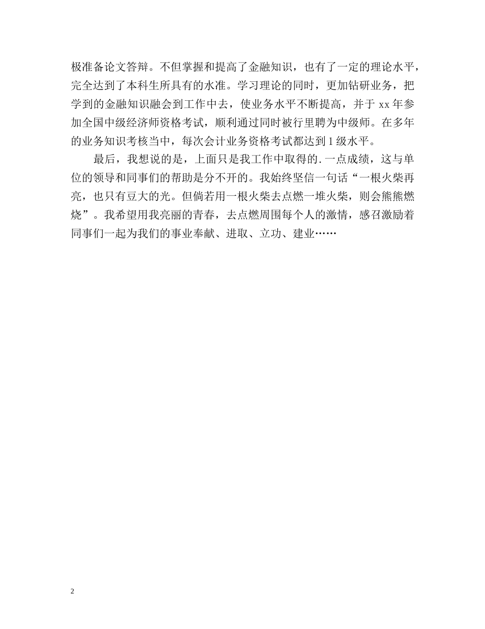 银行工作人员自我总结 _第2页