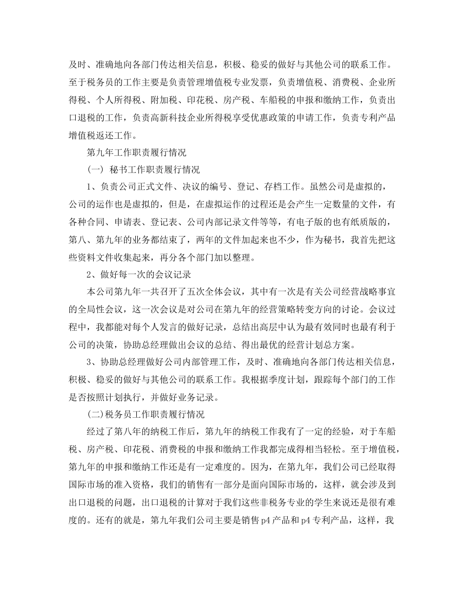 经理秘书年度个人工作总结范文_第2页