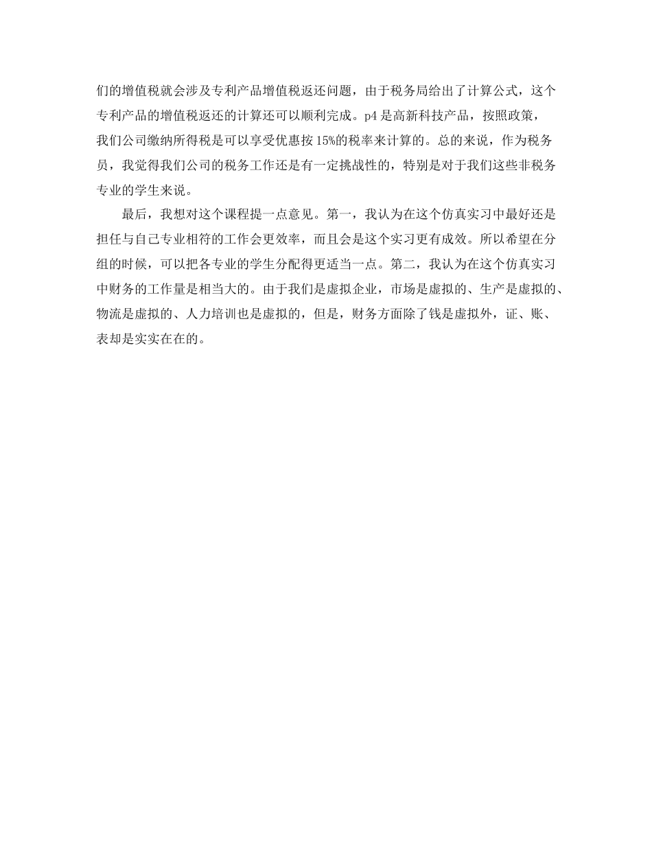 经理秘书年度个人工作总结范文_第3页