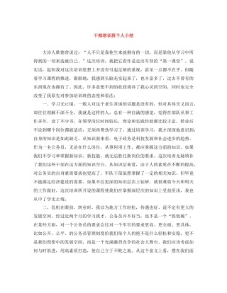 干部培训班个人小结