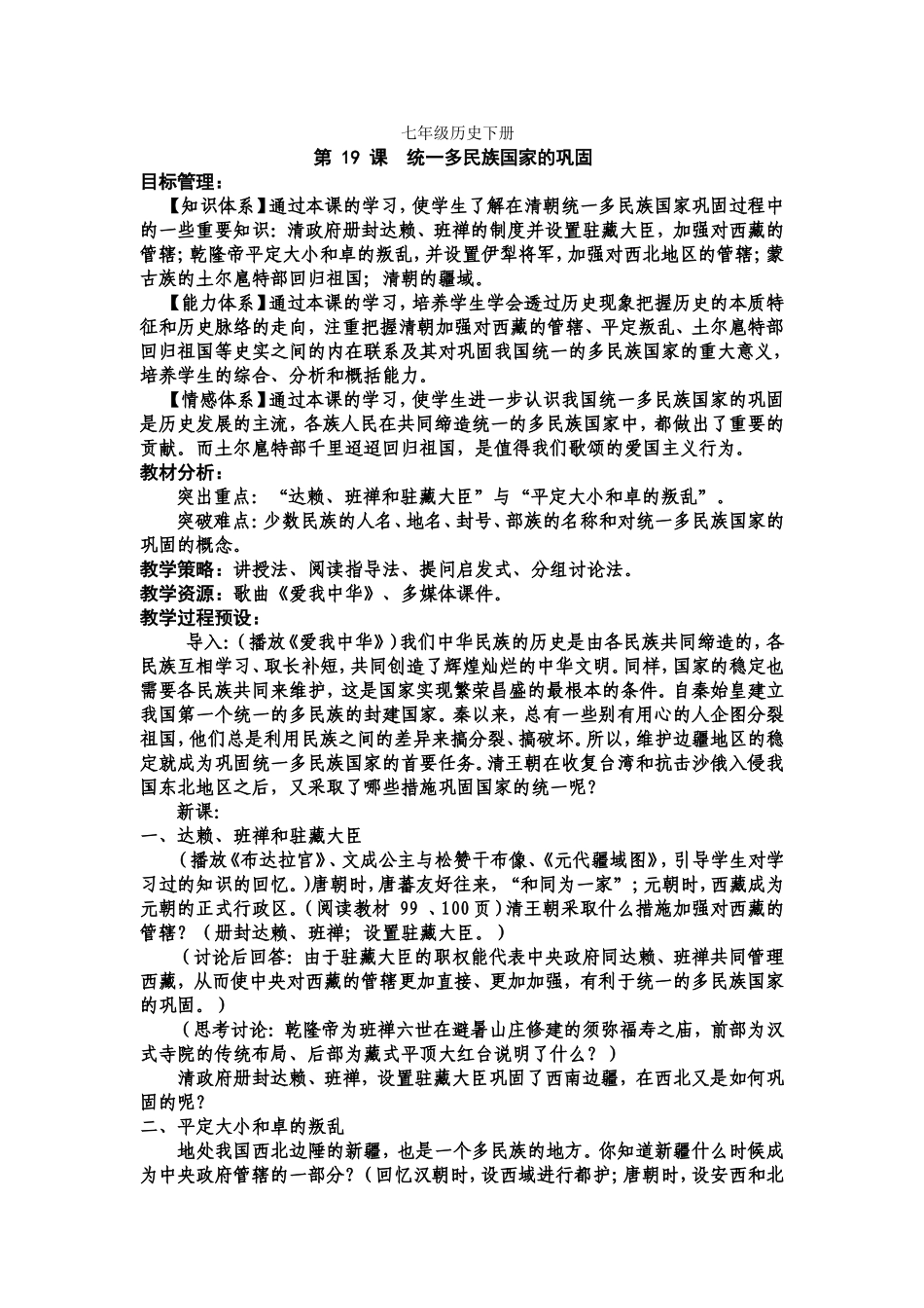 七年级历史下册第19课教案_第1页