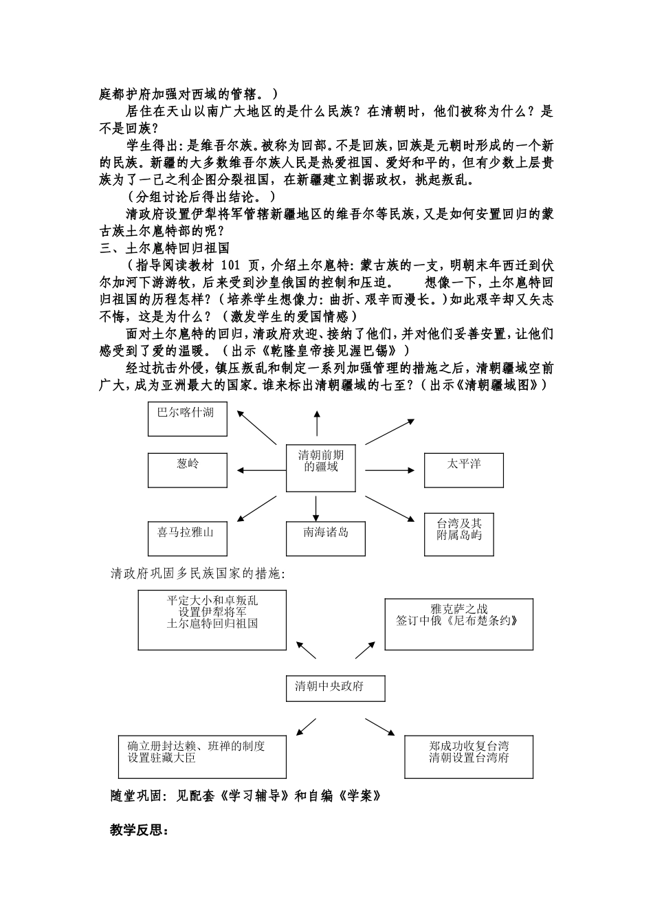 七年级历史下册第19课教案_第2页